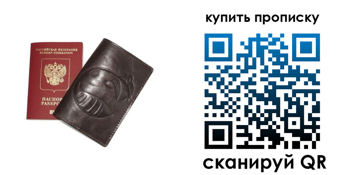 прописка в квартире в Рославле