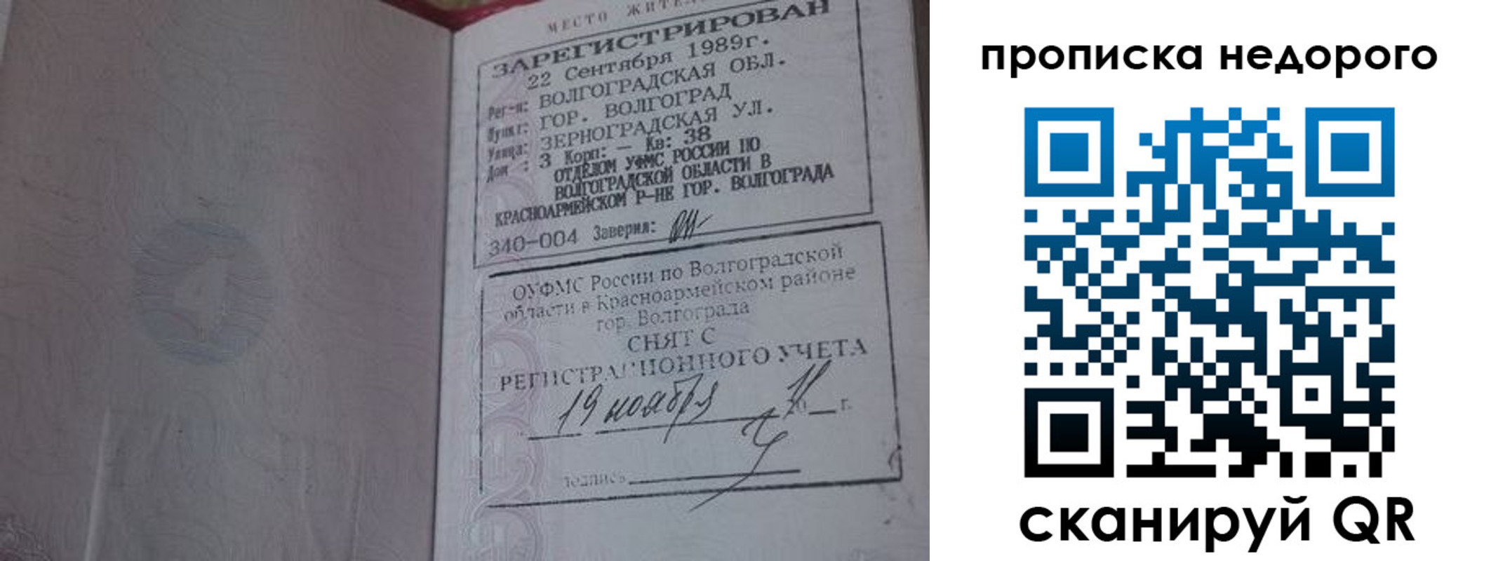 прописка гарантия в Рославле