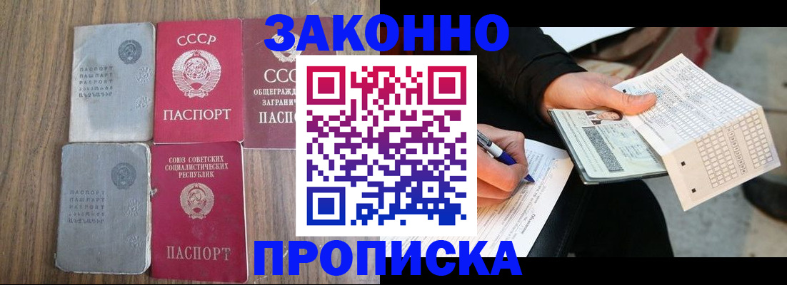 прописка для школы в Рославле