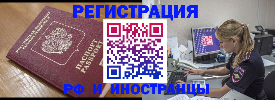 прописка 2025 в Рославле