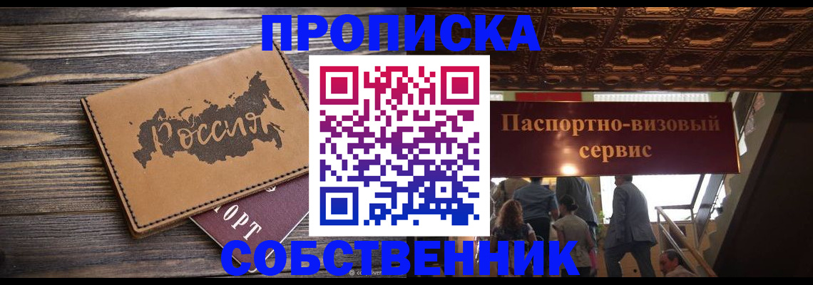 прописка 2025 в Рославле